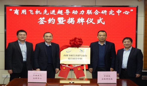 合肥研究院与中国...