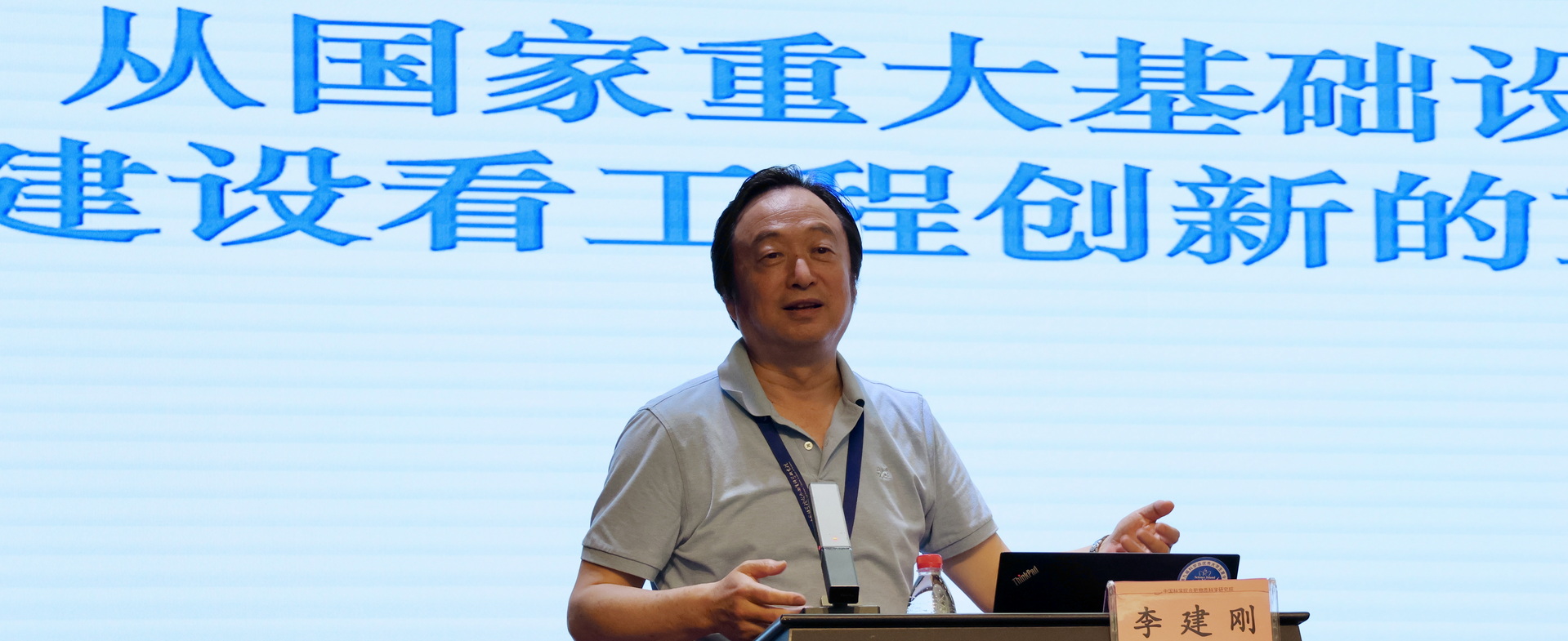 2李建刚作报告1920.jpg